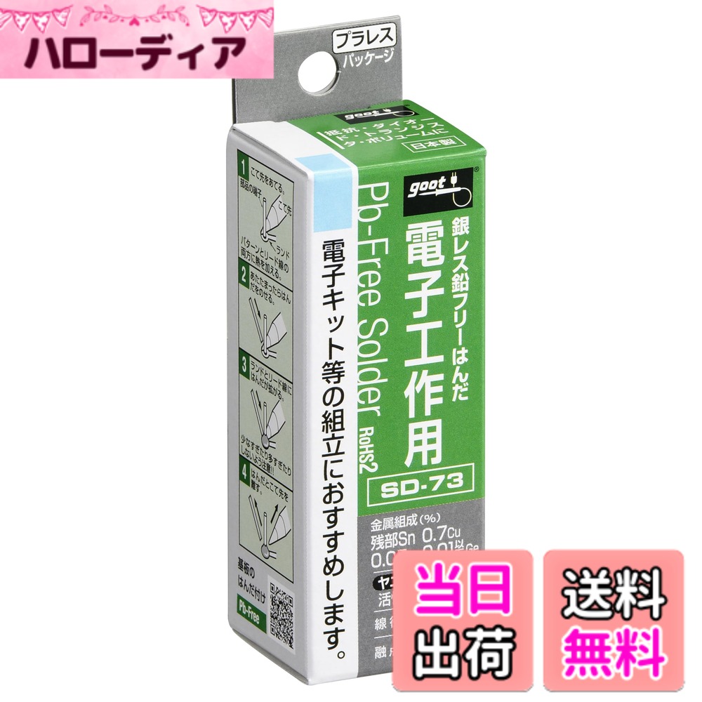 【送料無料】太洋電機産業(goot) グット 銀レス鉛フリーはんだ 模型工作用 家庭電気器具用 など サイズ：電子工作用