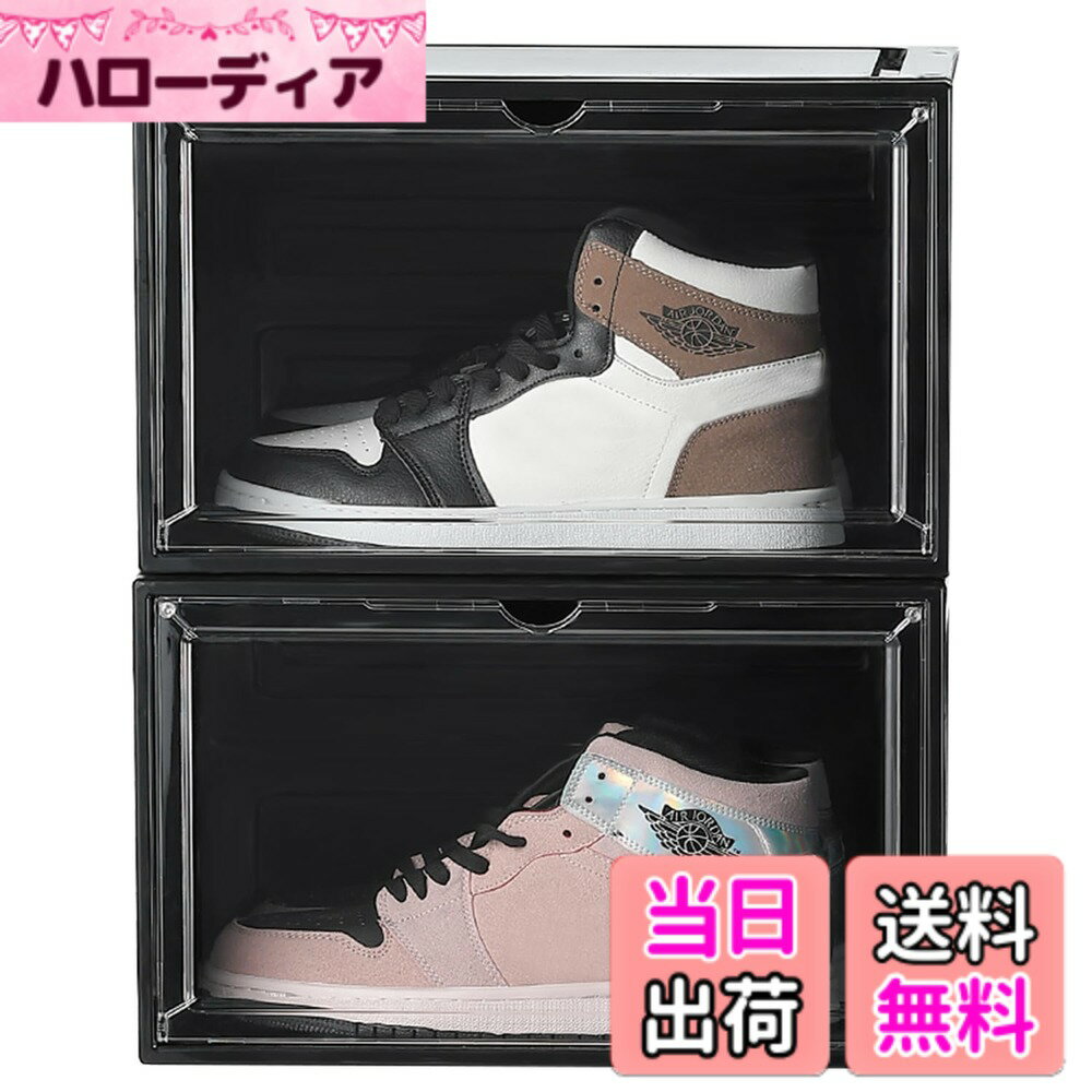 【送料無料】OTYTY シューズボックス スニーカーボックス スニーカー 収納 クリアケース プラケース 靴収納 透明 靴棚 組立て式 簡易組立 多層 開閉扉 小物 文房具 化粧品 クロゼット 玄関 横型 アクリル 色：ブラック、サイズ：L-2個(単品幅36cm*高22cm*奥28cm)