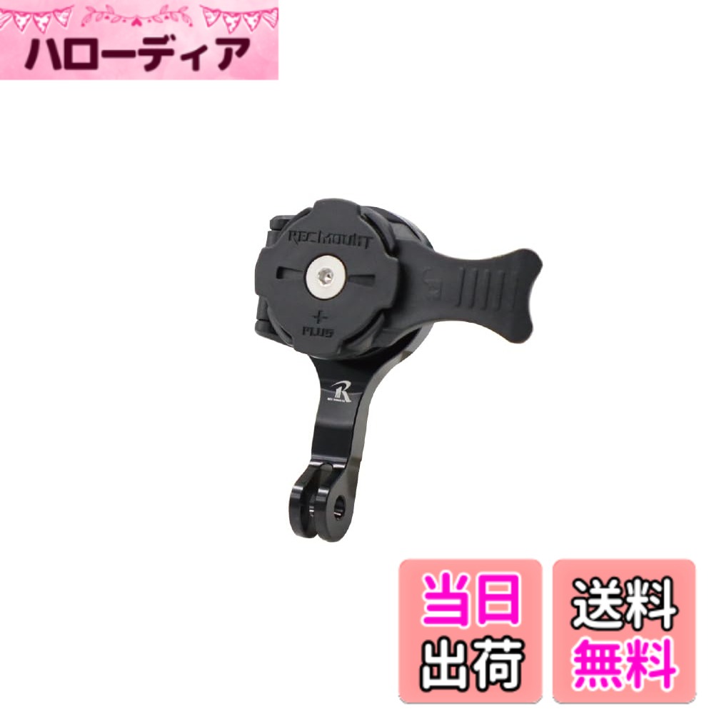 【送料無料】[レックマウントプラス] アルミ製 ゴープロ マウント用 変換アダプター「アダプターのみ、別途 専用ケース必要」ゴープロカメラに対応する マウントやアダプターに装着可能なアルミ製変換アタッチメント 色：ブラック