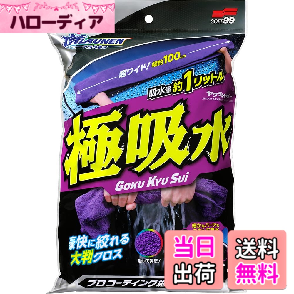 商品情報商品の説明ソフト99商品主な仕様 ソフト99商品