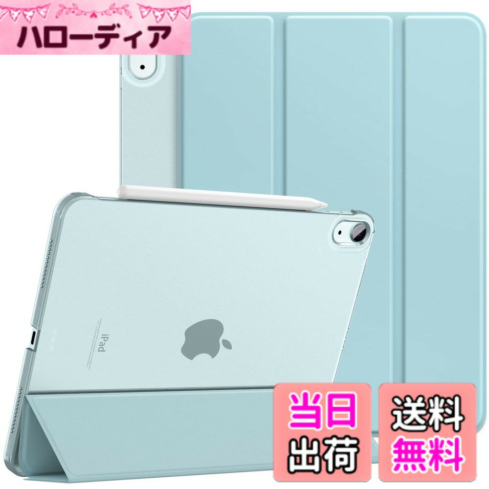 【送料無料】iPad Air 4 ケース 2020 Dadanism アイパッド エア 第4代 タブレットケース iPad 10.8インチ カバー 半透明 カバー 三つ折り スタンドケース オートスリープ機能 軽量 薄型 PU+PC マイクロファイバー裏地 耐久性 全面保護 色：スカイブルー