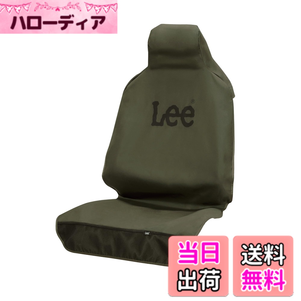 【送料無料】ボンフォーム (BONFORM) シートカバー 各席分シリーズ 色：グリーン、サイズ：LEE