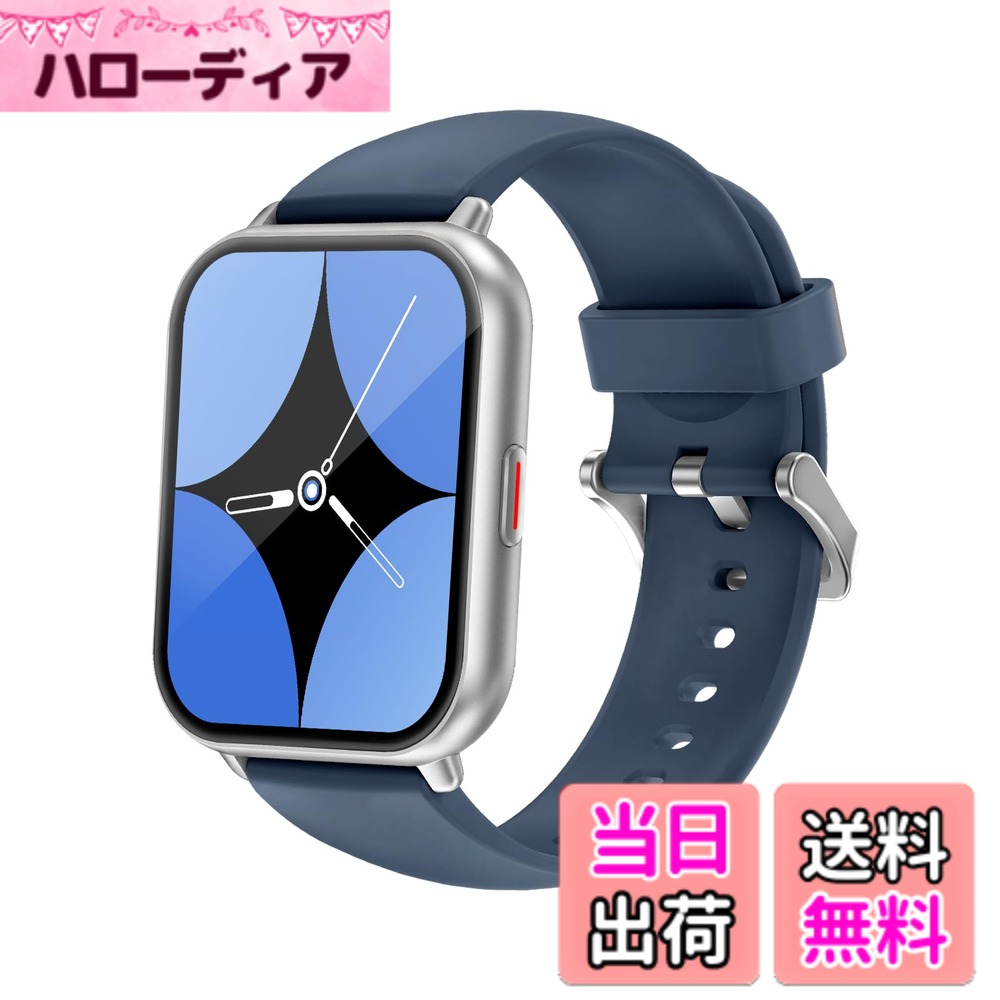 【送料無料】スマートウォッチ iPhone/Android対応 Bluetooth 通話機能付き 1.85インチ 大画面 腕時計 歩数計 Smart Watch 着信電話通知 IP68防水 アラーム タイマー ストップウォッチ 天気予報 100+種類運動モード 技適認証取得 色：ブルーシルバー、サイズ：レギュラー