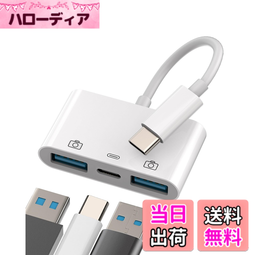 【送料無料】Lightning USB 変換 アダプタ USB3.0 OTG ライトニング ケーブル 対応...