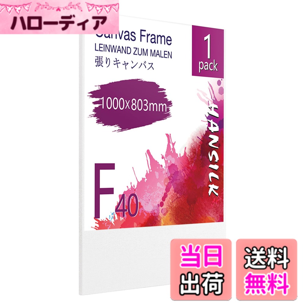 乐天商城 - 【送料無料】HANSILK キャンバス 張りキャンバス F20 727mmx606mm 1枚 キャンバス絵 パネルボード 画材 中目 化繊綿 美術装飾 ギャラリー用 油彩・アクリル兼用 色：off-white、サイズ：F40 1000mmx803mm