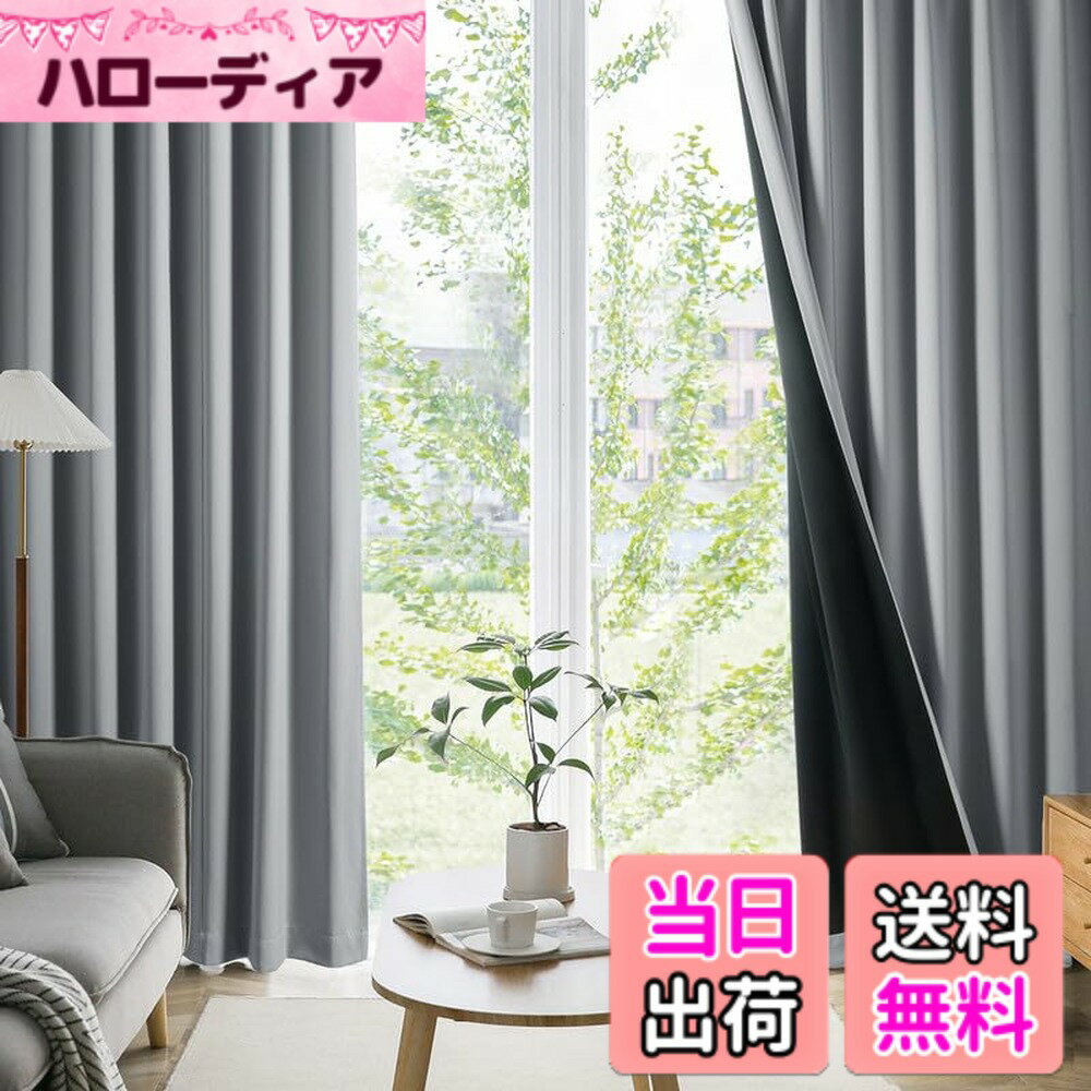 【送料無料】AIFY カーテン 4枚セット 1級遮光 99.9%以上遮光 高い機能性 高密度な生地 小窓 リビングルーム ドレープカーテン UVカット 形態記憶加工済み 断熱 節電対策 昼夜目隠し 保温 おしゃれ 洗 色：ライトグレー/裏ブラック、サイズ：丈110 cm x 幅100 cm (2枚組)