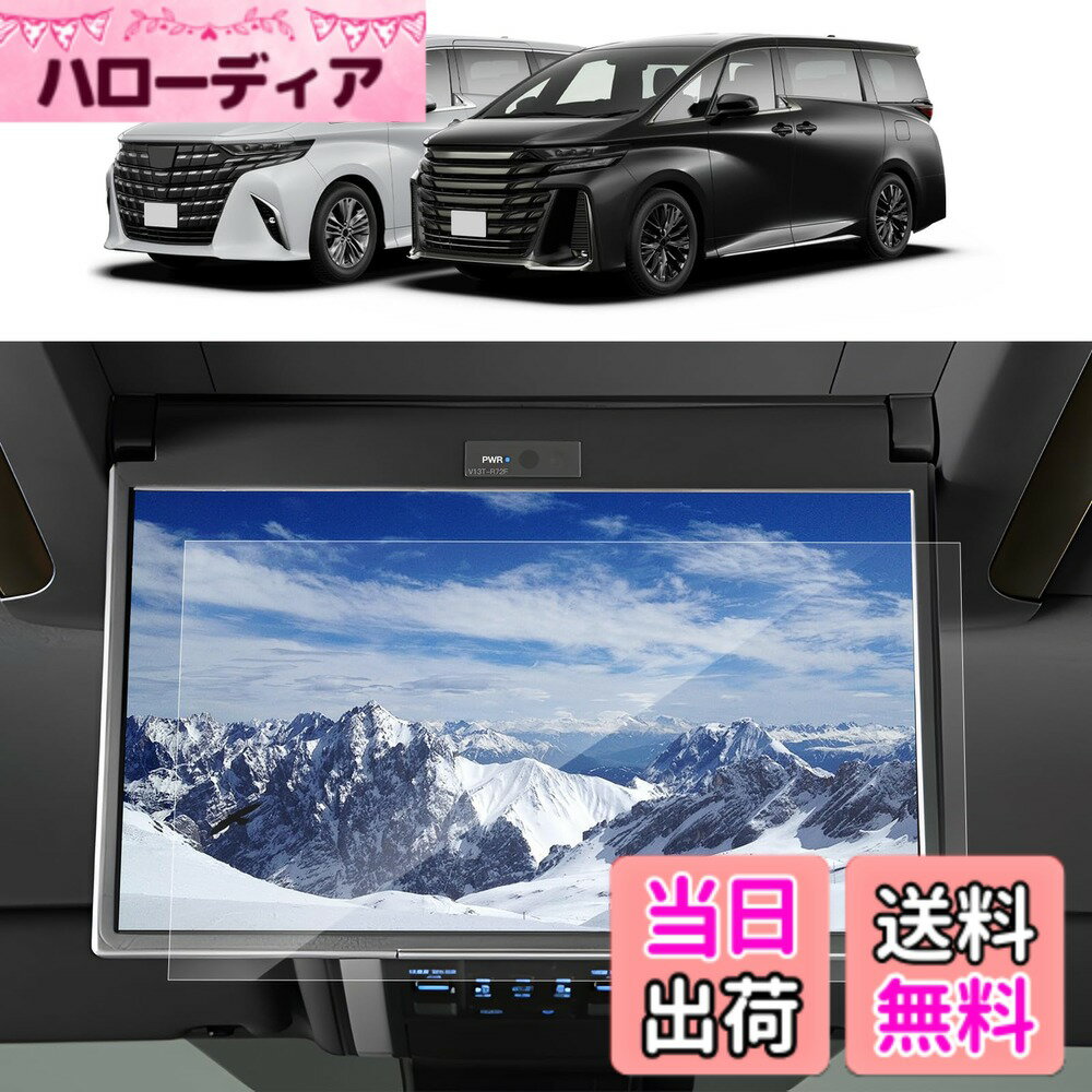 【送料無料】SKTU 後席モニター・オプションナビ・メーター用保護フィルム サイズ：13.2型有機EL後席ディスプレイ(アルファード40系 専用)