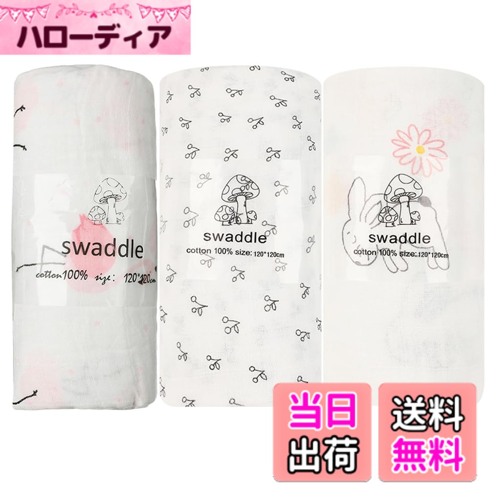 【送料無料】おくるみ 色：ピンク系3枚セット（フラミンゴ+チェリー+ウサギ）、サイズ：ダブル