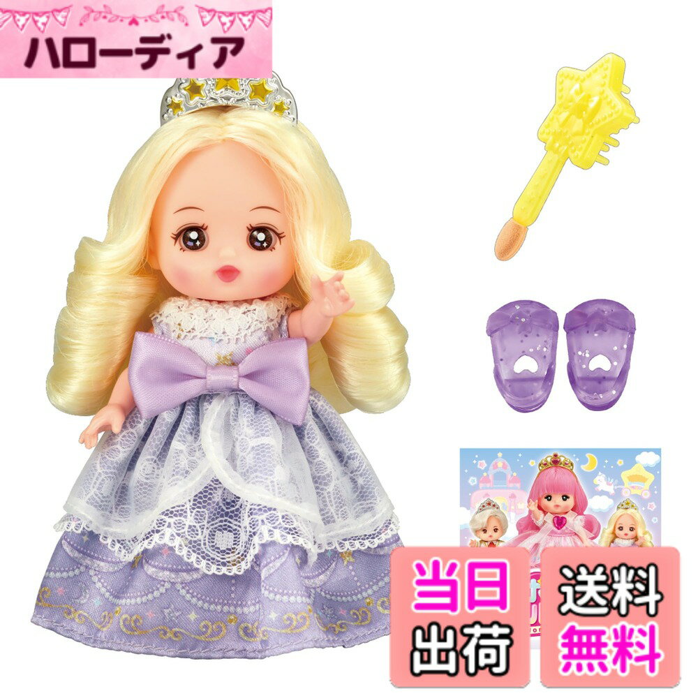 【送料無料】パイロットコーポレーション ポケットメルちゃん お人形 色：ドール プリンセスステラ