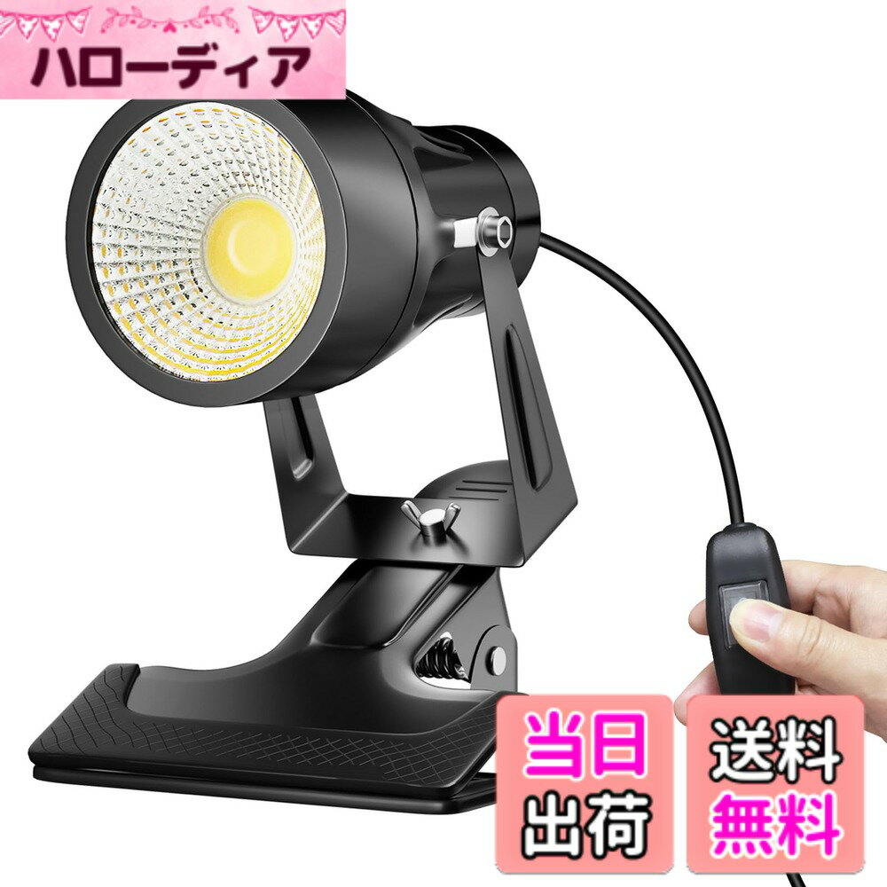 【送料無料】Herimo クリップライト 小型 防雨 防水型 10W 60W形相当 中間スイッチ付き コード長3m led スポットライト 看板の照明 商品 店頭看板 店舗野外照明 アームライト ピッコロライト ガレージランプ 屋内・屋外用 色：電球色1個入