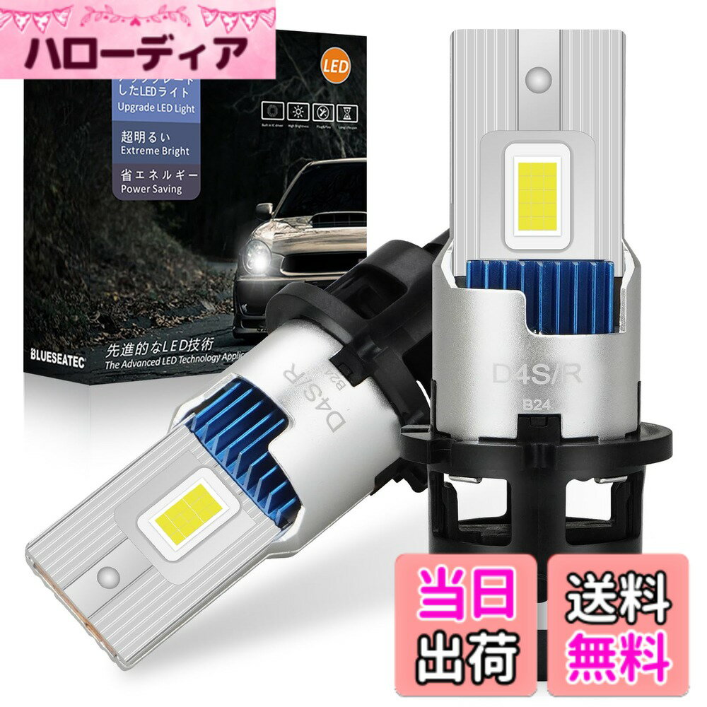 【送料無料】BLUESEATEC 車検対応 BMW ベンツ 純正HIDをLED化 無加工交換 ポン付け 次世代 HID を超えるLED ホワイト 6500K 35W 両面発光 キャンセラー内蔵 輸入車対応 12V車/24V トラック用 色：ホワイト 6500K、サイズ：D4S