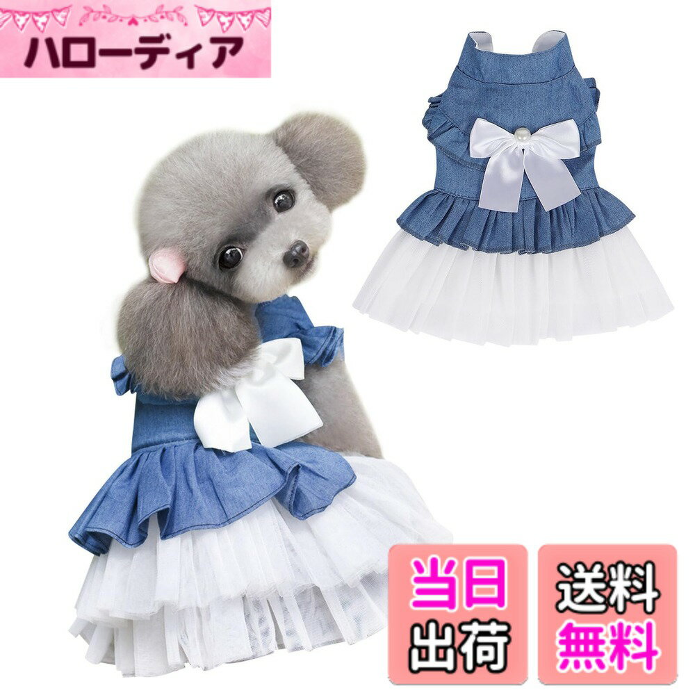 Rakuten - 【送料無料】Jimjis 犬服 ワンピース 春夏 通気 お姫様 ドレス スカート 袖なし 薄手 軽量 小型犬 猫 ペット服 犬の服 猫の服 小型犬 中型犬 洋服 脱毛保護 色：ホワイト、サイズ：XL