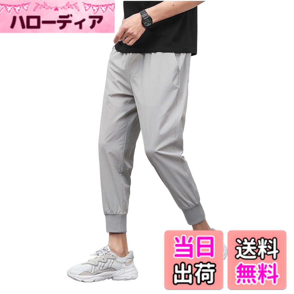 【送料無料】[cNYA] 接触冷感 メンズ パンツ アイスシルクパンツ メンズ ジョガーパンツ ズボン メンズ 夏 9分丈 ストレッチ 薄手 イージーパンツ 大きいサイズ ゆったり 涼しい 清涼 涼感 通気性 吸水速乾 快適 ボトムス ズボン エ 色：19-ライトグレー、サイズ：L