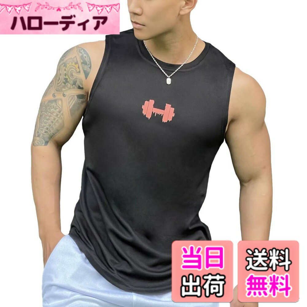 商品情報商品の説明主な仕様 【快適生地】生地はメッシュ状になっており、運動した際の汗でべとつくことがありません。しわのできない柔らかいポリエステル生地なのできっちり畳む必要もなく取り扱いも簡便です。【デザイン】ノースリーブタイプで鍛えた筋肉が際立って見えます。男らしさと凛々しさを兼ねる備えたコーデはあなたのトレーニングライフを盛り上げてくれます。【コーディネート】ノースリーブはシャツやアウターのインナーとして使う事ができ、夏以外はインナーとしてもオールシーズン活躍してくれます！ジョガーパンツ、ジャージ、ショートパンツ、ジーンズ、スキニー等とも幅広いジャンルと相性が良いアイテムです。【適用範囲】スポーツ、トレーニング、ジム用、バスケット、ランニング、マラソンなど様々なスポーツとアウトドアシーンに大活躍してくれる。【保障】弊社は商品の品質を保障しております。出荷前、丁寧に検査いたします、ご安心して購入ください。万が一、商品お受取り時に破損や汚れの不良品、ご注文したものと異なるといった場合、まずメールでカスタマーサポートと連絡してください、迅速に対応いたします。