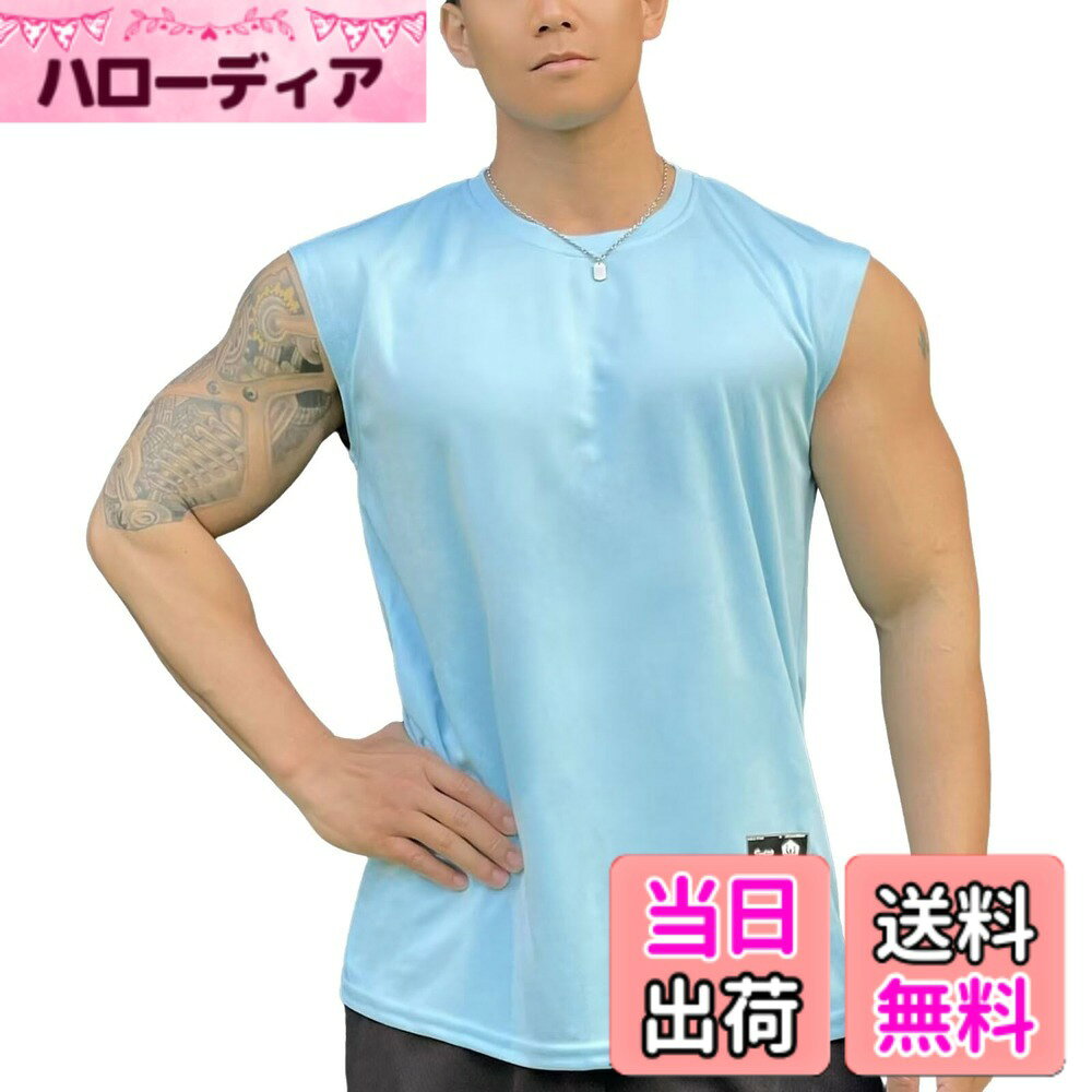 【送料無料】[Anmurye] タンクトップ メンズ トレーニングウェア ノースリーブ 筋トレ ジム 通気吸汗速乾 Tシャツ インナー ンニングウエア 無地 スポーツウェア 色：空色、サイズ：L