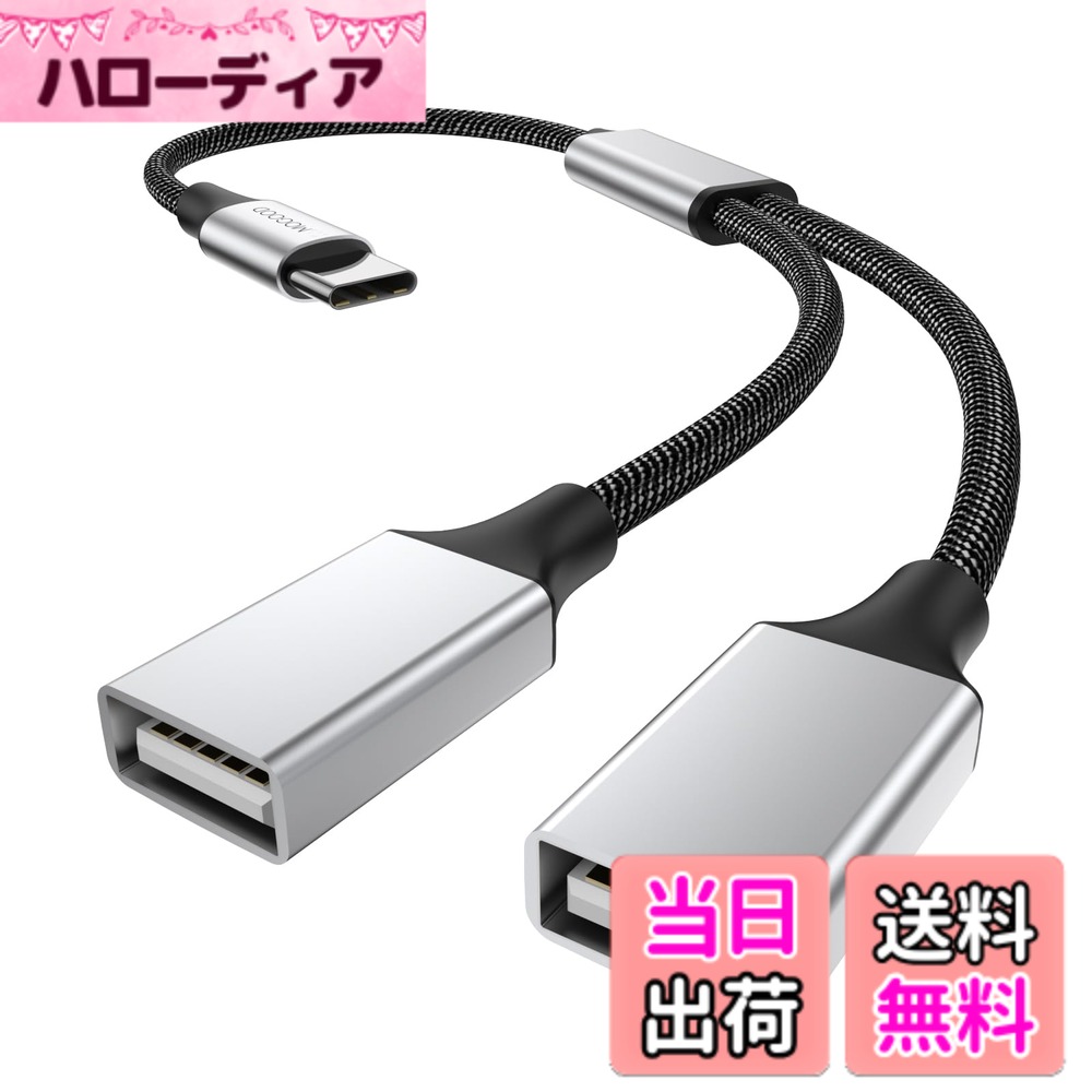 【送料無料】USB C分岐器 C型からデュアルUSB Aマザーアダプタ C型からデュアルUSB...