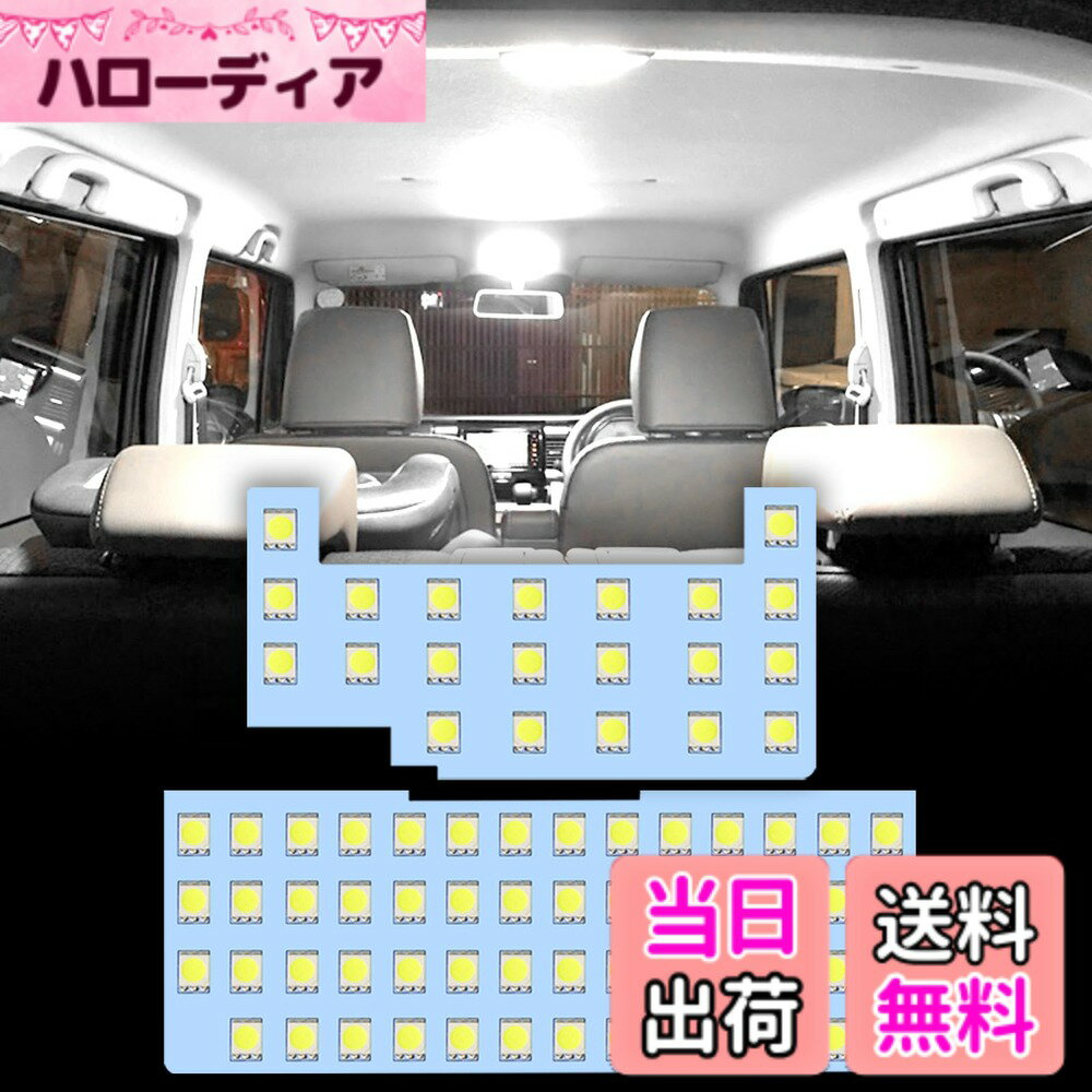 【送料無料】【SINMAIT】ルームランプ 室内灯 6000k ホワイト 明るい 車種別専用品 カスタムパーツ 内装 ルームランプセット 色：ホワイト、サイズ：スズキハスラー/フレアクロスオーバー