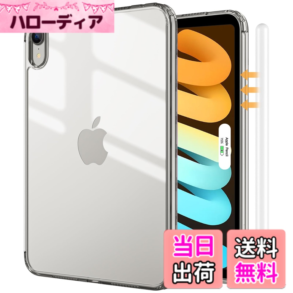 商品情報商品の説明主な仕様 【対応端末】iPad Mini A17 Pro 第7世代 2024（モデル番号：A2993 / A2995 / A2996）、iPad Mini 第6世代 2021発売 8.3インチ（モデル番号：A2567 / A2568 / A2569）、他のモデルには対応しません。ご購入前にお持ちの端末のモデル番号をご確認ください。【シンプルなデザイン】超スリムで軽量な背面デザインにより、かさばりを最小限に抑えながらデバイスをしっかりと保護します。【透明な背面】クリアバックカバーデザインにより、iPad本来の美しさを損なうことがありません。【しっかりフィット】すべての機能(カメラ、スピーカー、充電ポート、ボタン)へのフルアクセスに対応。【Apple Pencil対応】Apple Pencilの磁気アタッチメントとワイヤレス充電をサポートします。
