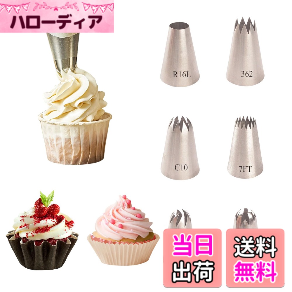 【送料無料】ステンレス製 絞り口金 丸型 花型 口金 ケーキデコレーション 飾り お菓子作り 製菓用品 6個セット 色：6個セット