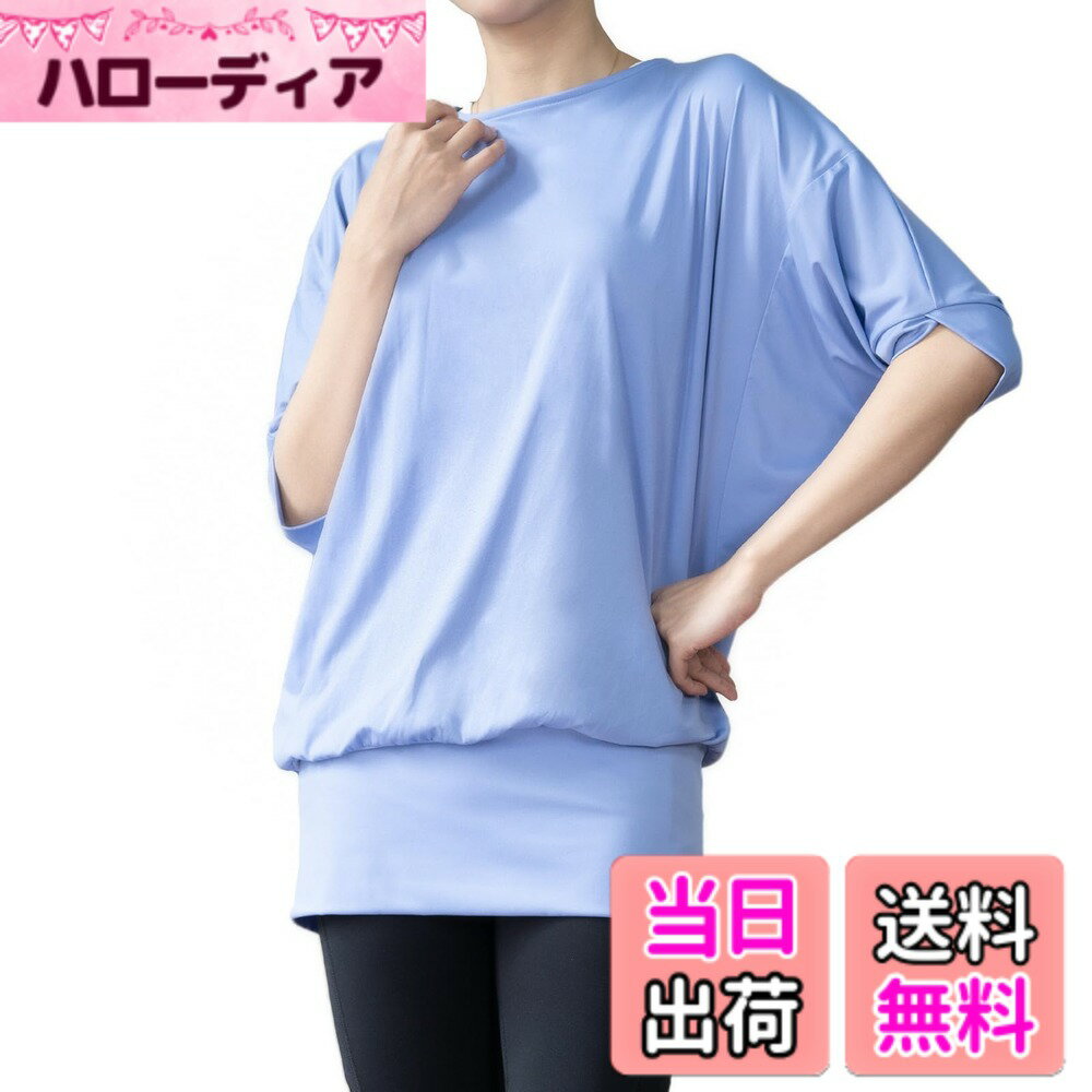 Rakuten - 【送料無料】[iito.seasons] ヨガ ドルマンスリーブ ヨガウェア レディース 丈長め ゆったり トップス 体型カバー フィットネス 半袖 スポーツ フィットネス 吸汗速乾 UVカット 紫外線対策 薄手 夏 おしゃれ かわいい 色：ブルー、サイズ：M