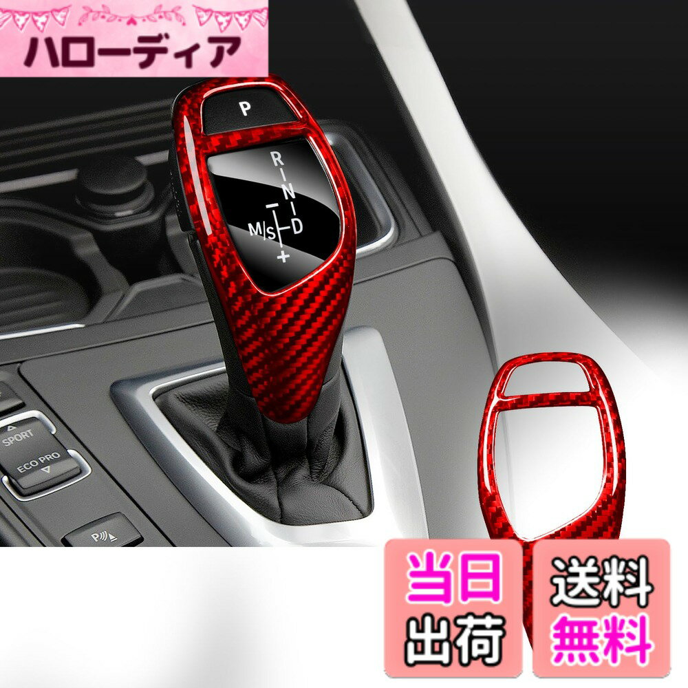 【送料無料】[T-carbon] BMW専用 ギアシフトノブヘッドカバー リアルカーボンファイバー製 ギアシフトノブパネルカバー F20 F21 F22 F23 F30 F32 F33 F34 F35 F36 F06 F12 F13 F25 F26 F15 F16 I8適用アクセサリー 色：レッド