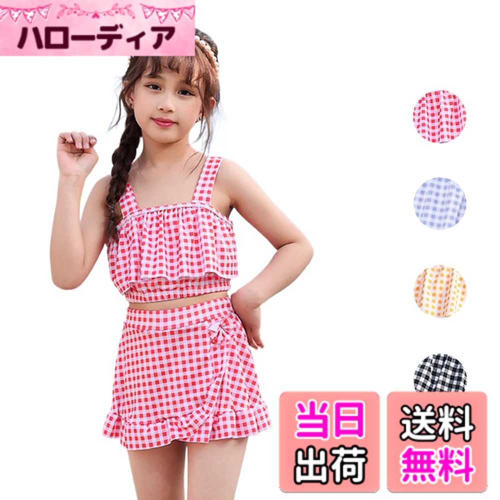 【送料無料】[VOKLLIYU] 水着 女の子 2点セット かわいい 格子 水着 子供 キッズ スポーツウエア セパレート 水着 子供用 スイミング 海水浴 温泉 水遊び 旅行 110-160CM 色：ピンク、サイズ：XL
