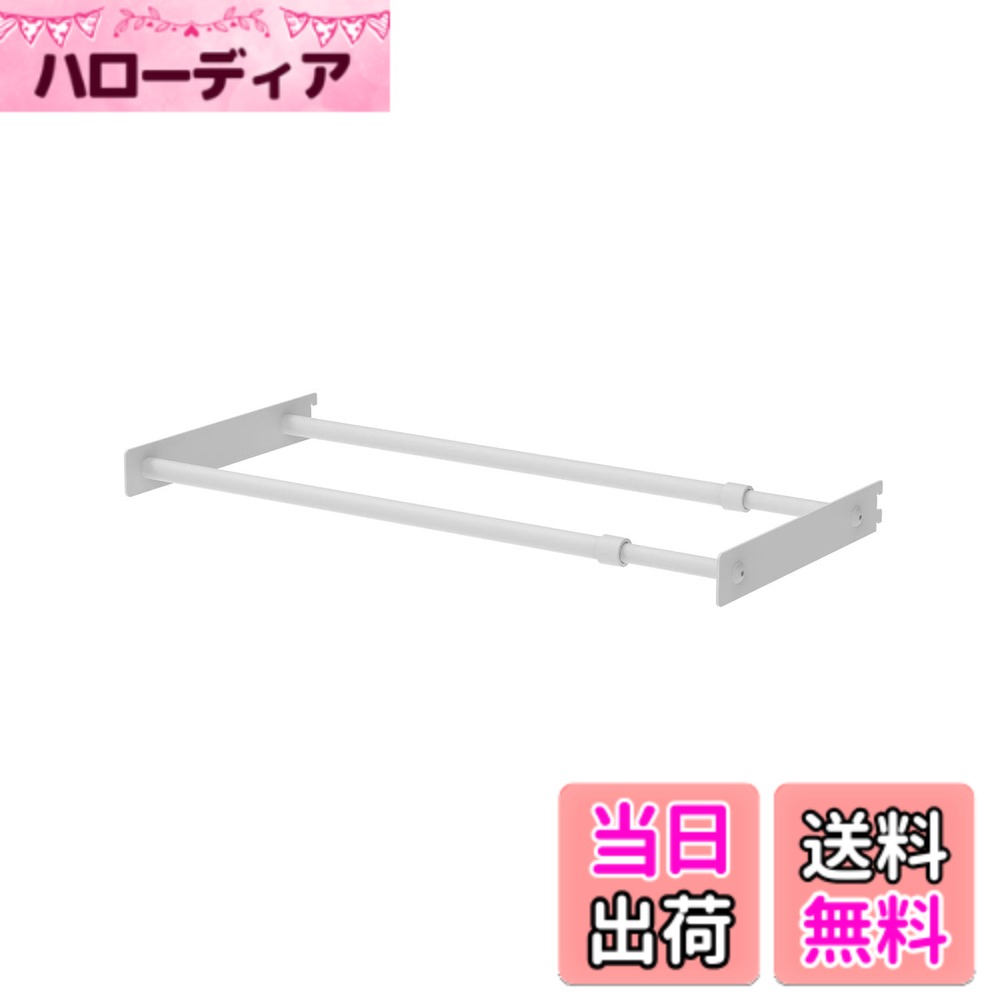 【送料無料】LABRICO レールシリーズ 色：ホワイト、サイズ：取付幅50~70cm