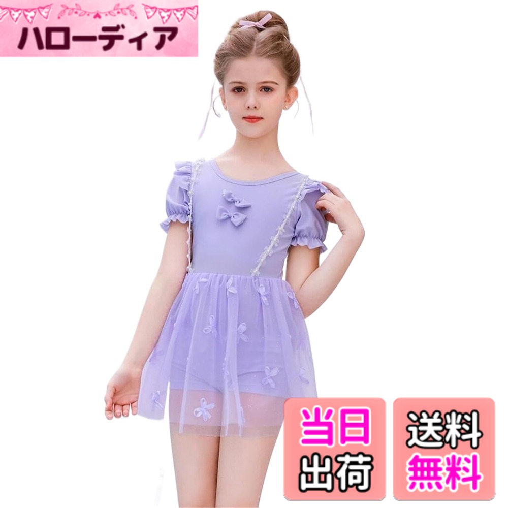 【送料無料】[HOLRAFAN] 子供 女の子 ワンピース 水着 キッズ 水遊び 海水浴 練習着 かわいい 温泉 旅行 小学生 夏 色：1/パープル、サイズ：110