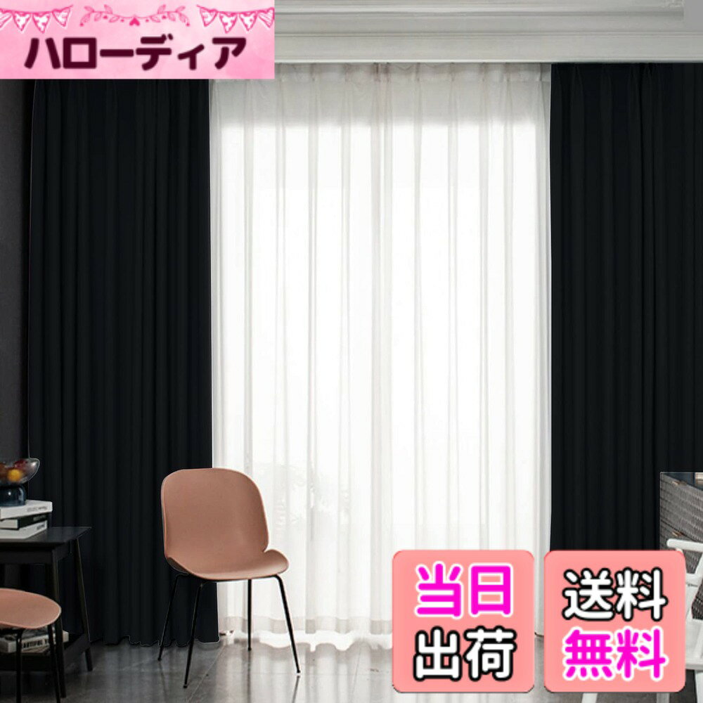 【送料無料】Gemarwel 遮光 カーテン 2枚組 1級 既成 断熱 保温 昼夜目隠し 子供ルーム 部屋 居間 寝室 洗濯機対応 色：ブラック、サイズ：丈135 cm x 幅100 cm (4枚組) hellodear-10598264 ハローディア楽天市場店 パッケージ画像