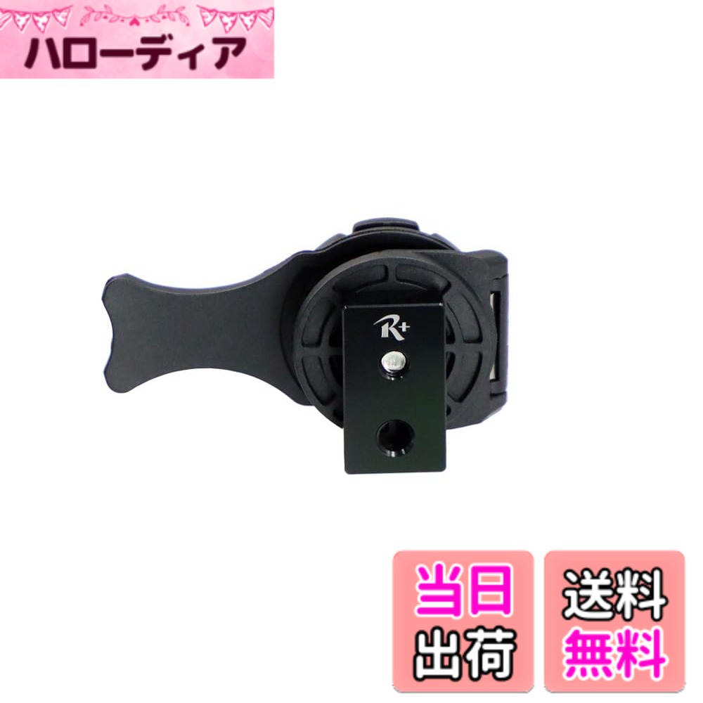 【送料無料】[レックマウントプラス] トライポッド アダプター「アダプターのみ、別途 専用ケース必要」1/4 カメラネジ穴のある三脚や自由雲台などに装着が可能な変換パーツ 色：・