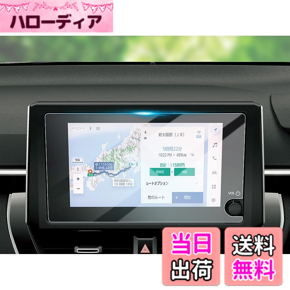 商品情報商品の説明主な仕様 【適合車種 実機検証済み】：トヨタ 新型 ヤリス / ヤリス クロス (2024.1~現行) 改良モデル専用ナビフィルム【99.9%の透過率 撥水撥油】：優れた透光性、HD画質完璧再生。液晶画面本来の美しさを損なわなく、装着していることを忘れるほどの薄いフィルムは液晶画面をしっかりと保護します。特殊な撥水撥油処理されているため、指紋や汚れの跡が画面に付きにくく、タッチ感度はずっとスムーズに、滑らかに、快適になっています。【9Hの硬度 飛散防止】：硬度9Hのガラス製フィルムで、ソフトコーティング技術により外部からの衝撃をフィルムが吸収し、画面へのダメージを最低限まで抑えました。耐衝撃、飛散防止加工されて、 万が一フィルムが破損した場合でも、ガラスが飛び散らず張り付いた状態になるですから安全です。【気泡レス! 強い吸着!】自己吸着技術を採用しており、液晶フィルムが直接ナビに自己吸着できます。フィルムのシリコン自己吸着層により、位置を合わせて上から軽く置くだけで気泡が入ることなく簡単に装着できます。 専用の貼り付けツール（ウェットティッシュ、マイクロファイバークロス 、ホコリ取りシート 、固定用シール）は全部付属しています。フィルムを貼るのが苦手な方でも簡単に貼ることができます。【RUIYAフィルム 品質】1年間に60万+枚を販売しています。スクリーン保護フィルムの品質付きで、安心します。発送による破損（折れ曲がり）等の場合、無償に新品を再発送します。【内容品】：保護フィルム1枚、ウェットティッシュ、マイクロファイバークロス 、ホコリ取りシート 、説明書。
