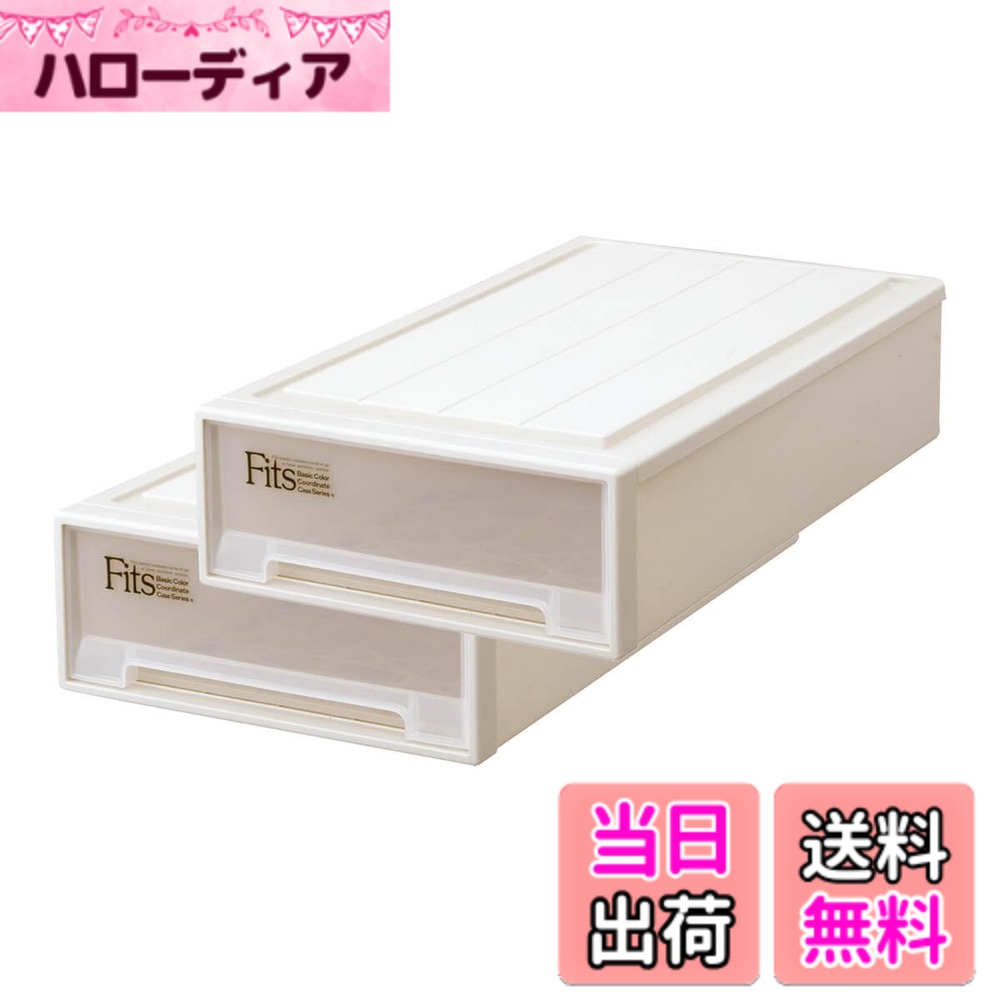 【送料無料】天馬 耐久性に特化した収納ケース 日本製 フィッツケース たわみにくい衣装ケース 引き出し 1個ずつ増やせて便利 色：01_カプチーノ、サイズ：03_押入れ(奥行74cm)