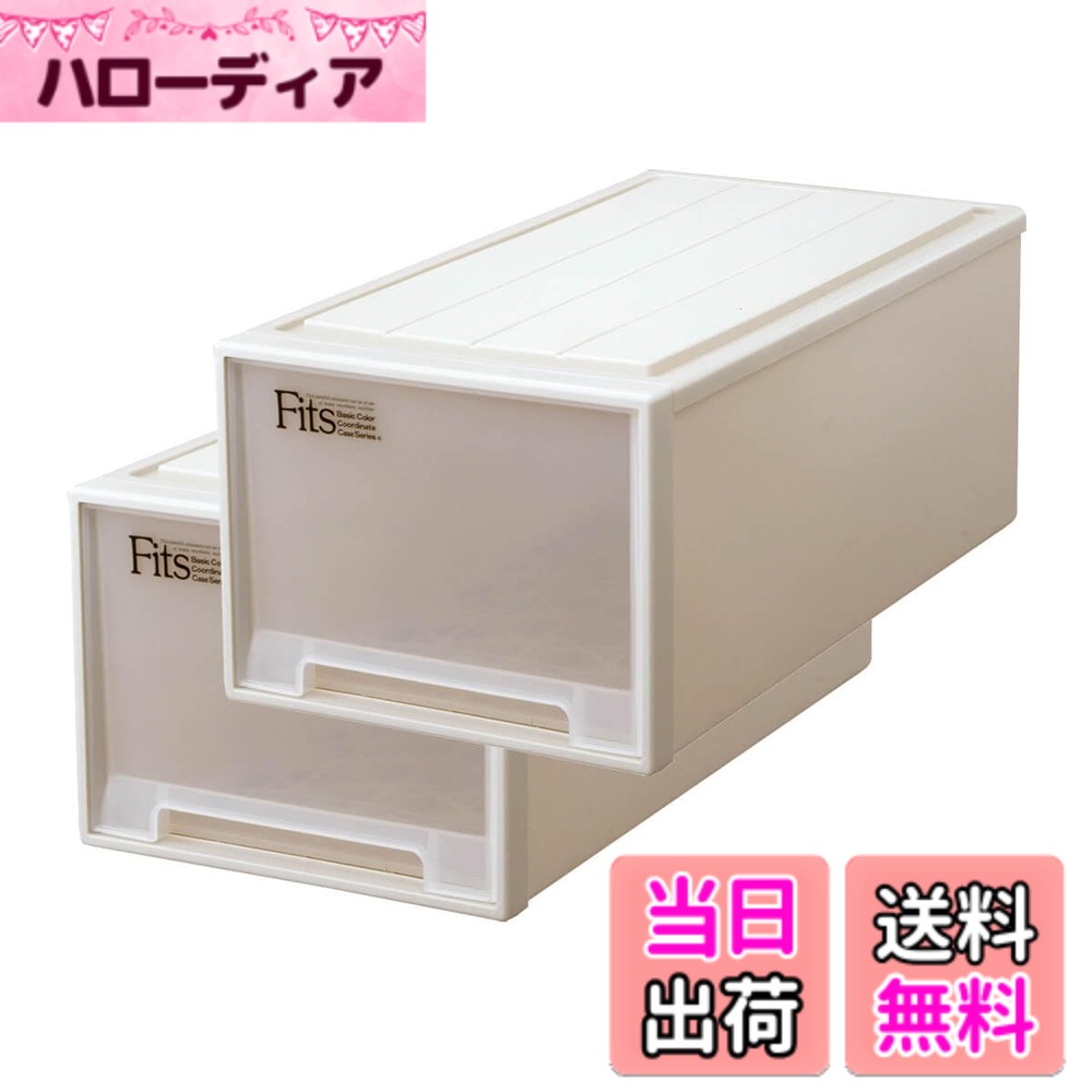 【送料無料】天馬 耐久性に特化した収納ケース 日本製 フィッツケース たわみにくい衣装ケース 引き出し 1個ずつ増やせて便利 色：01_カプチーノ、サイズ：03_押入れ(奥行74cm)