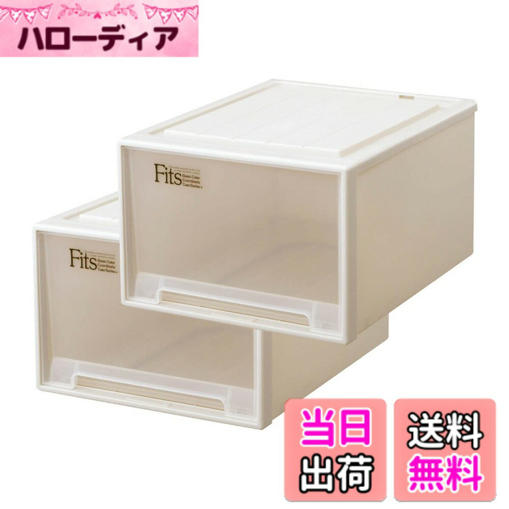 【送料無料】天馬 耐久性に特化した収納ケース 日本製 フィッツケース たわみにくい衣装ケース 引き出し 1個ずつ増やせて便利 色：01_カプチーノ、サイズ：02_クローゼット(奥行53cm)