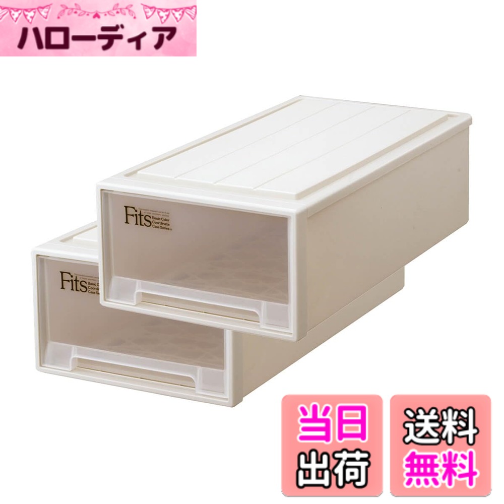 【送料無料】天馬 耐久性に特化した収納ケース 日本製 フィッツケース たわみにくい衣装ケース 引き出し 1個ずつ増やせて便利 色：01_カプチーノ、サイズ：03_押入れ(奥行74cm)
