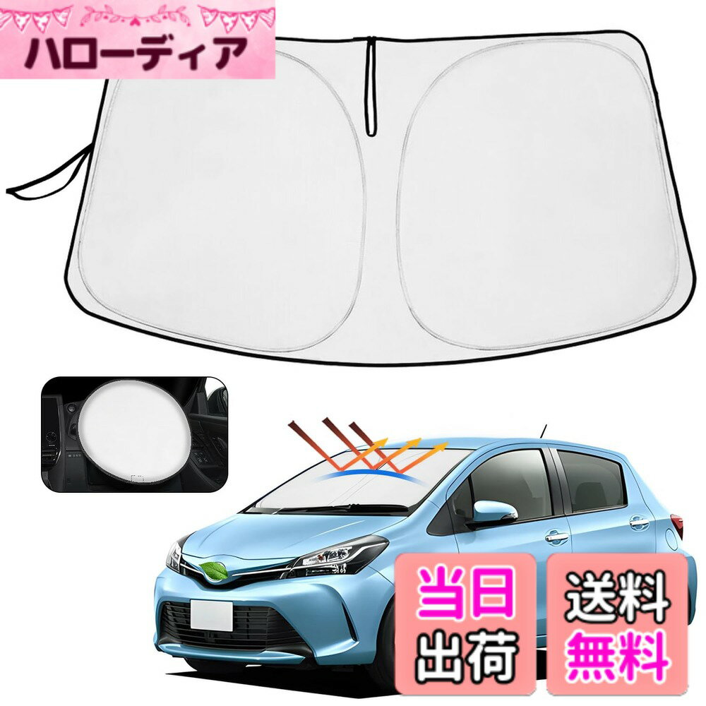 【送料無料】Cartist トヨタ フロントサンシェード 色：シルバー、サイズ：トヨタ ヴィッツ 130系