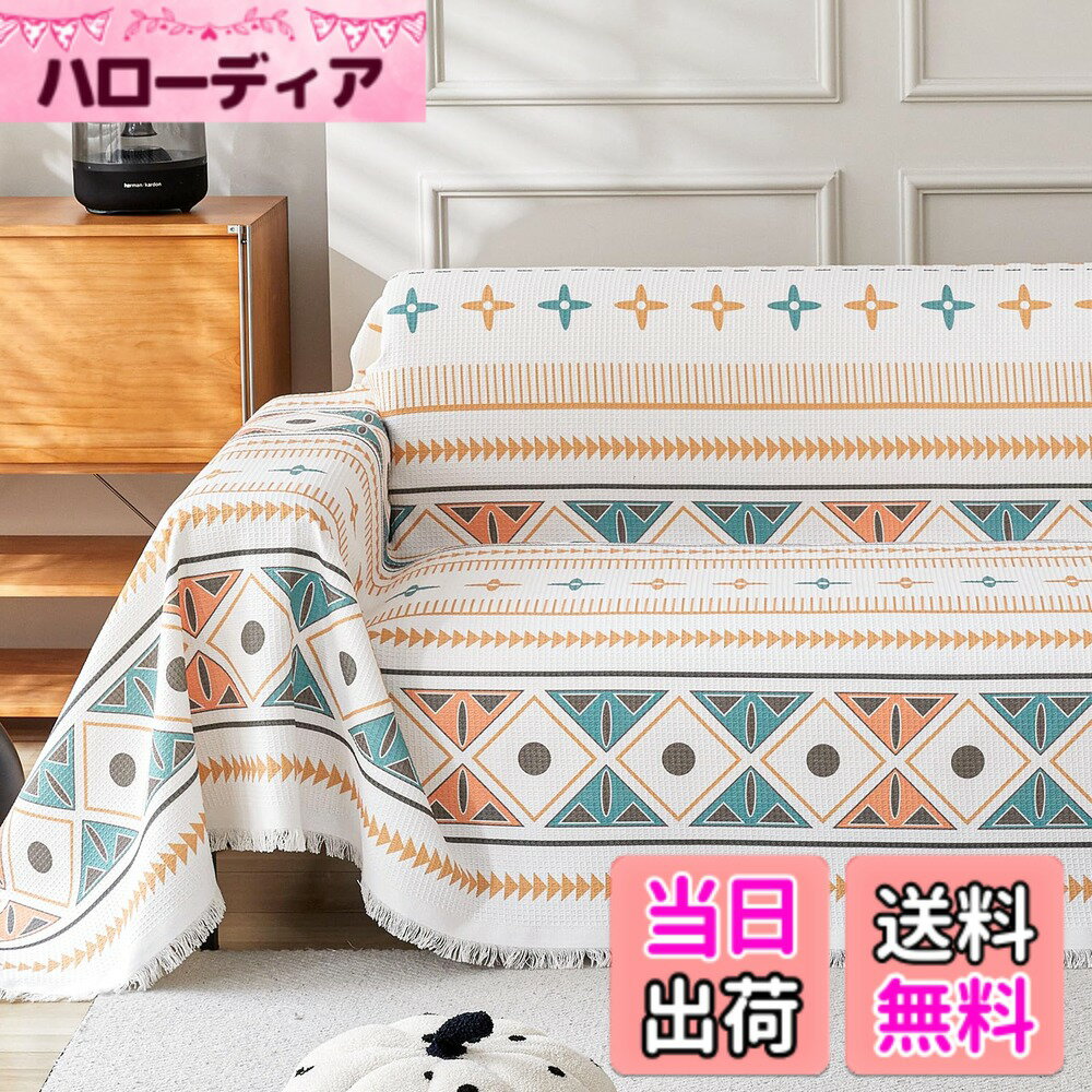 【送料無料】JEMAジェマ ソファーカバー マルチカバー マルチカバー ソファーシーツ 色：ベージュ・キリム、サイズ：180*340cm/3~4人掛け