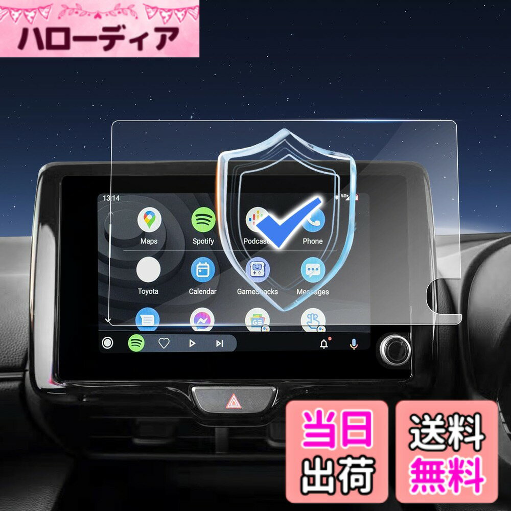商品情報商品の説明主な仕様 【適合車種 実機検証済み】：トヨタ 新型 ヤリス / ヤリス クロス (2024.1~現行) 改良モデル専用 ナノ製フイルム2枚【99.9%の透過率 撥水撥油】：優れた透光性、HD画質完璧再生。液晶画面本来の美しさを損なわなく、装着していることを忘れるほどの薄いフィルムは液晶画面をしっかりと保護します。特殊な撥水撥油処理されているため、指紋や汚れの跡が画面に付きにくく、タッチ感度はずっとスムーズに、滑らかに、快適になっています。【4Hの硬度 飛散防止】：硬度4Hのナノ製フィルムで、ソフトコーティング技術により外部からの衝撃をフィルムが吸収し、ナビ画面へのダメージを最低限まで抑えました。耐衝撃、飛散防止加工されて、 万が一フィルムが破損した場合でも、ガラスが飛び散らず張り付いた状態になるですから安全です。【気泡レス! 強い吸着!】自己吸着技術を採用しており、液晶フィルムが直接ナビに自己吸着できます。フィルムのシリコン自己吸着層により、位置を合わせて上から軽く置くだけで気泡が入ることなく簡単に装着できます。 専用の貼り付けツール（ウェットティッシュ、マイクロファイバークロス 、ホコリ取りシート 、固定用シール）は全部付属しています。フィルムを貼るのが苦手な方でも簡単に貼ることができます。【RUIYAフィルム 品質】1年間に60万+枚を販売しています。スクリーン保護フィルムの品質付きで、安心します。発送による破損（折れ曲がり）等の場合、無償に新品を再発送します。【内容品】：ナビ保護フィルムナノ製2枚、ウェットティッシュ、マイクロファイバークロス 、ホコリ取りシート 、空気抜きヘラ。