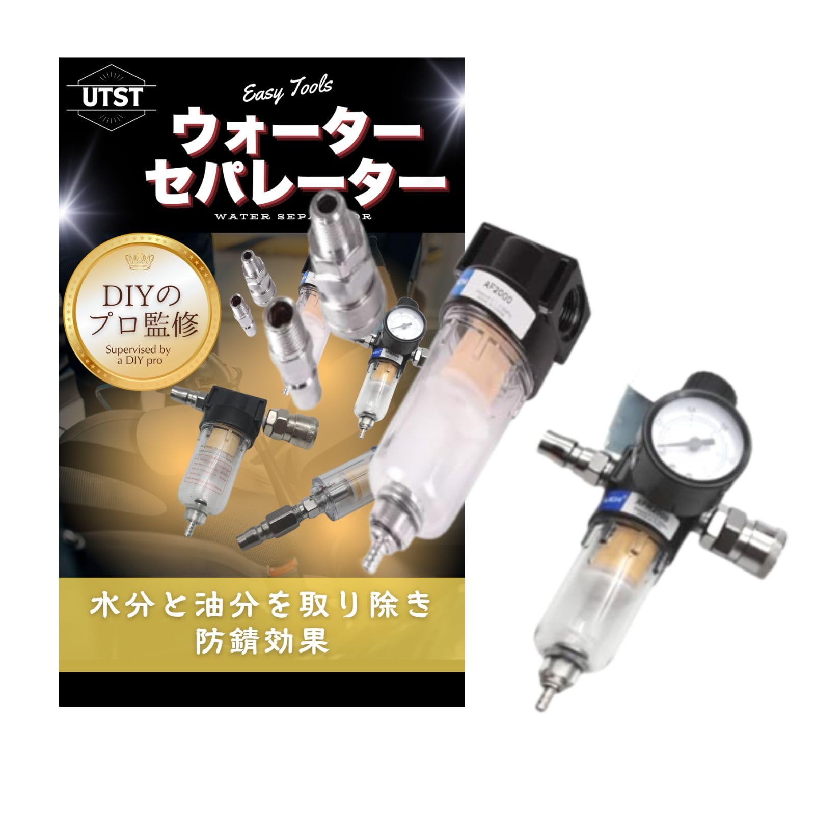 【送料無料】UTST ウォーターセパレーター コンプレッサー 水分除去 エアーレギュレーター レギュ ...