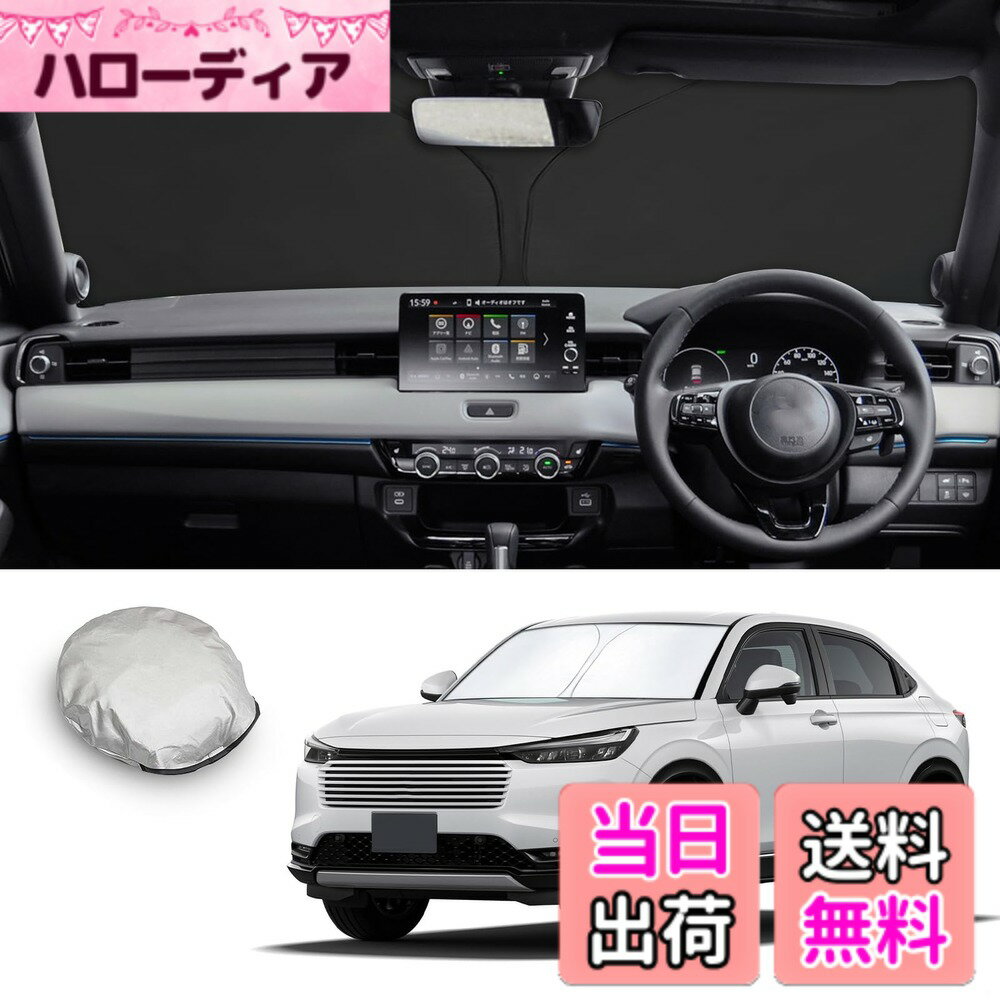 【送料無料】【CDEFG】新型 HONDA ホンダ フロントサンシェード 車種専用設計 車窓日よけ 目隠し UVカット 日焼け防止 遮光 アクセサリー 6層構造 簡単着脱 吸盤不要 収納袋付き フロントガラス用 銀色 サイズ：2021 ホンダ ヴェゼル