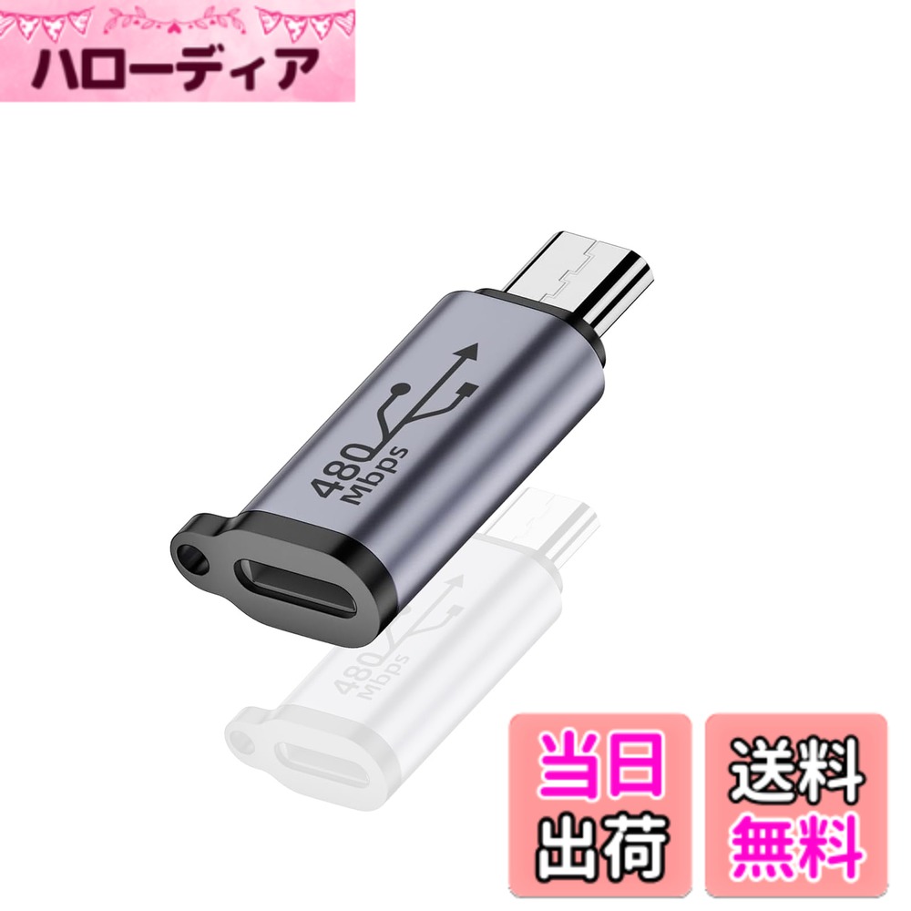 商品情報商品の説明【ライトニング (メス) to Micro USB (オス)】: ライトニング (メス) to Micro USB 変換アダプタです。ライトニング (メス) 端子を簡単にMicro USB(オス)端子に変換します。 【高速充電&データ同期】: USB 2.0規格を採用し，データ転送では最大480Mbpsのハイスピードで転送可能です。Micro USBポートを搭載したデバイスに幅広い互換性があります。 【日常生活用に設計】: Lightning メス - マイクロ USB オス充電アダプターは、Lightning ケーブルで Android デバイスを充電および同期するのに便利で、余分なケーブルを持ち歩く手間を省きます。 【耐久性に優れた利便性】: アルミ表面を採用したミニマルで薄型な外観は、耐久性、放熱性、長寿命を実現します。スリムで小容量で、どこにでも持ち運べます。プラグアンドプレイ、あなたの生活をより便利にします。 【商品】：商品到着は不具合、破損など場合があれば無料に交換、返品、対応可能です。主な仕様 【ライトニング (メス) to Micro USB (オス)】: ライトニング (メス) to Micro USB 変換アダプタです。ライトニング (メス) 端子を簡単にMicro USB(オス)端子に変換します。【高速充電&データ同期】: USB 2.0規格を採用し，データ転送では最大480Mbpsのハイスピードで転送可能です。Micro USBポートを搭載したデバイスに幅広い互換性があります。【日常生活用に設計】: Lightning メス - マイクロ USB オス充電アダプターは、Lightning ケーブルで Android デバイスを充電および同期するのに便利で、余分なケーブルを持ち歩く手間を省きます。【耐久性に優れた利便性】: アルミ表面を採用したミニマルで薄型な外観は、耐久性、放熱性、長寿命を実現します。スリムで小容量で、どこにでも持ち運べます。プラグアンドプレイ、あなたの生活をより便利にします。【商品】：商品到着は不具合、破損など場合があれば無料に交換、返品、対応可能です。