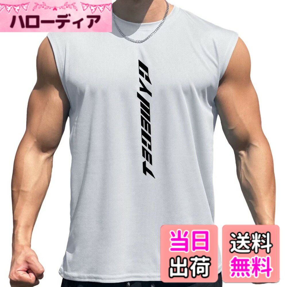 商品情報商品の説明主な仕様 【快適生地】生地はメッシュ状になっており、運動した際の汗でべとつくことがありません。しわのできない柔らかいポリエステル生地なのできっちり畳む必要もなく取り扱いも簡便です。【デザイン】ノースリーブタイプで鍛えた筋肉が際立って見えます。男らしさと凛々しさを兼ねる備えたコーデはあなたのトレーニングライフを盛り上げてくれます。【コーディネート】ノースリーブはシャツやアウターのインナーとして使う事ができ、夏以外はインナーとしてもオールシーズン活躍してくれます！ジョガーパンツ、ジャージ、ショートパンツ、ジーンズ、スキニー等とも幅広いジャンルと相性が良いアイテムです。【適用範囲】スポーツ、トレーニング、ジム用、バスケット、ランニング、マラソンなど様々なスポーツとアウトドアシーンに大活躍してくれる。【保障】弊社は商品の品質を保障しております。出荷前、丁寧に検査いたします、ご安心して購入ください。万が一、商品お受取り時に破損や汚れの不良品、ご注文したものと異なるといった場合、まずメールでカスタマーサポートと連絡してください、迅速に対応いたします。