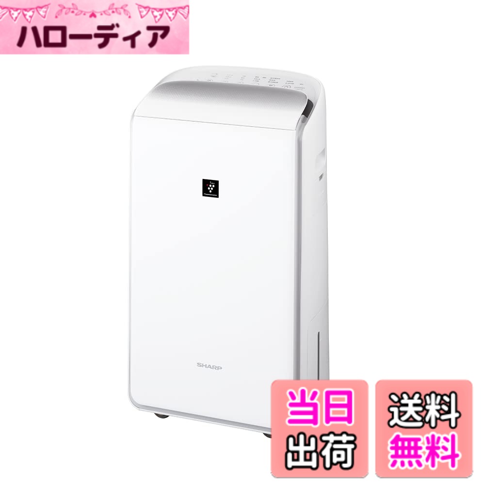 【送料無料】シャープ 衣類乾燥 除湿機 コンプレッサー 方式省エネ 部屋干し 消臭 色：ホワイト、サイズ：12畳・14L