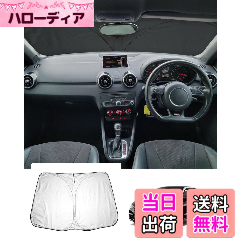 【送料無料】【GAFAT】アウディ新型 専用 車用サンシェード フロントガラス用 UVカット セダン 折り畳み 遮光 断熱 紫外線カット 日よけ 収納袋付 車中泊 軽量 取付簡単 インテリア 防犯対策 色：ホワイト、サイズ：アウディ・A1 初代 2011年~ 2019年