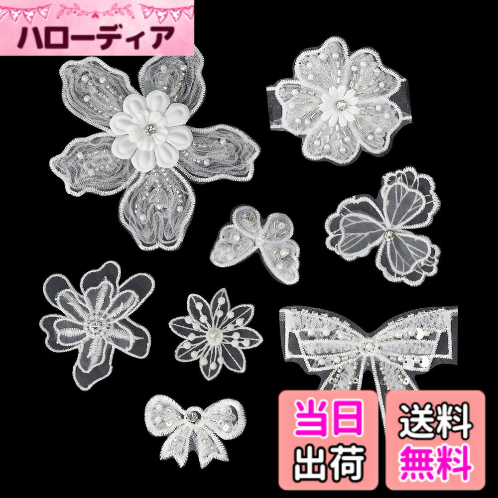 【送料無料】ワッペン 刺繍蝶々 MUNCVY レース生地 縫製 フラワー DIY 服 工芸品の装飾 色：式5