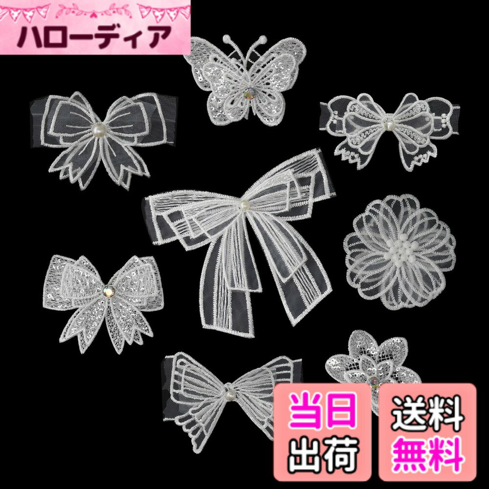 【送料無料】ワッペン 刺繍蝶々 MUNCVY レース生地 縫製 フラワー DIY 服 工芸品の装飾 色：式4