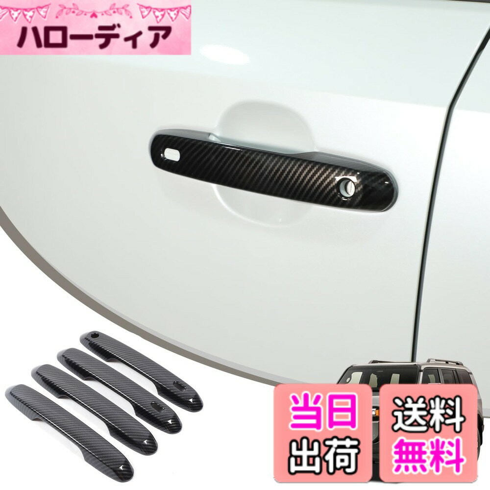 【送料無料】METYOUCAR トヨタ ランドクルーザー 250 ランクル250 プラド 2024に専用 ドアハンドルカバー 色：カーボン調