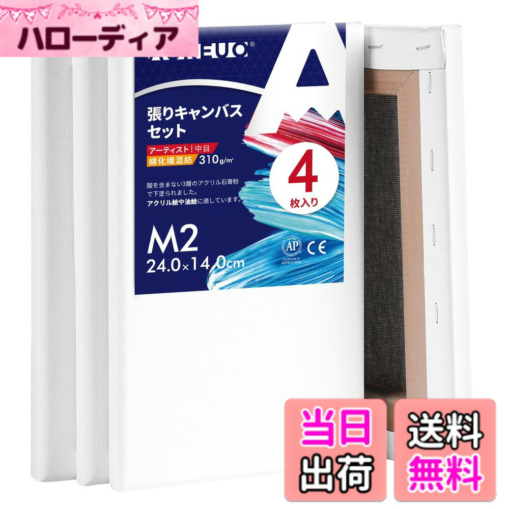 Rakuten - 【送料無料】AUREUO 綿化繊混紡 張りキャンバス M型 - 中目布 水彩画・油絵画・アクリル兼用 - モダンアート・ポップアートに最適 色：M型、サイズ：M2, 4枚