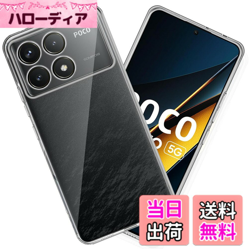 【送料無料】透明TPU カバー 色：Xiaomi POCO F6 Pro、サイズ：Xiaomi POCO F6 Pro