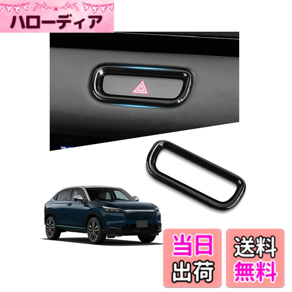 Vlookee 内装パーツ インテリアパネル 保護パーツ ABS 傷防止 簡単取付 色：ピアノブラック、サイズ：ハザードランプ ボタン カバー